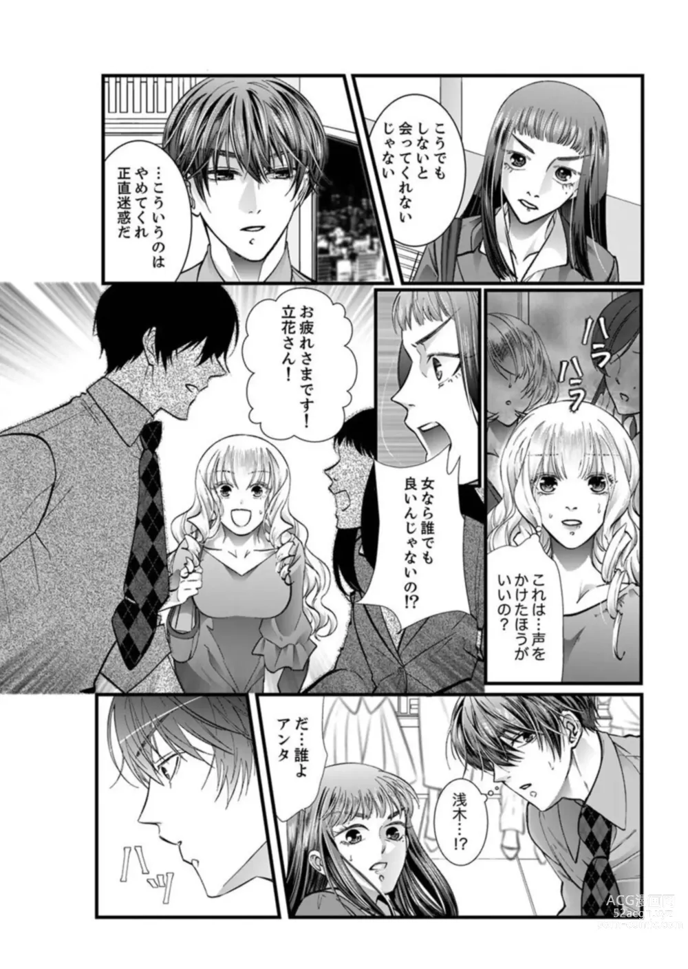 Page 16 of manga Shojosotsu Sex, Enchousen ~ Joushi no Aibu wa Ichiya ja Owaranai 1-2