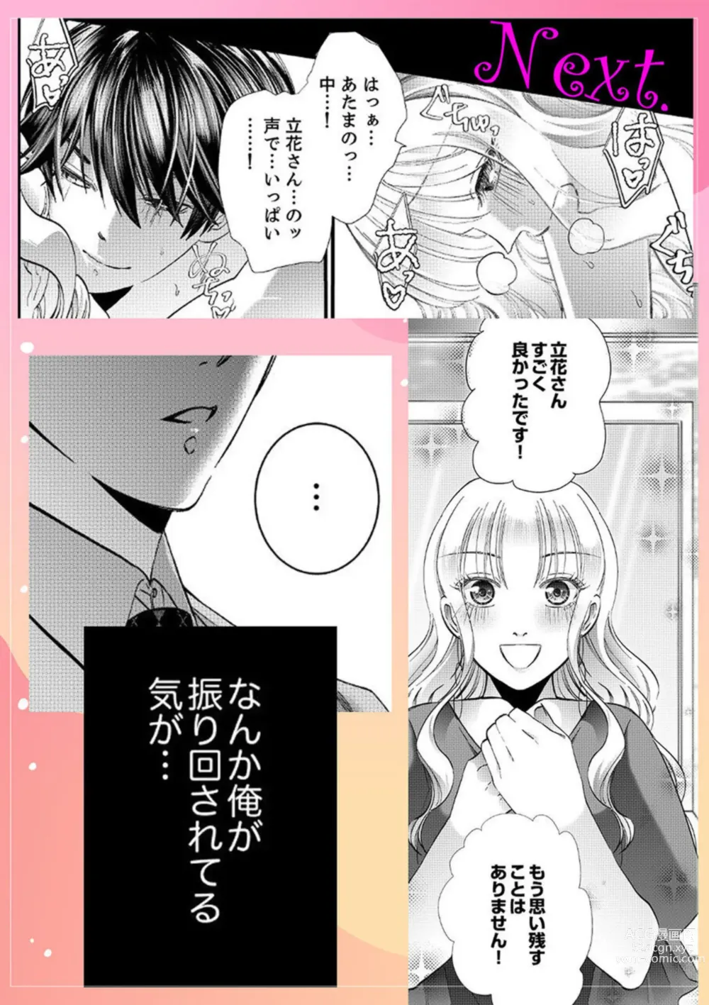 Page 27 of manga Shojosotsu Sex, Enchousen ~ Joushi no Aibu wa Ichiya ja Owaranai 1-2