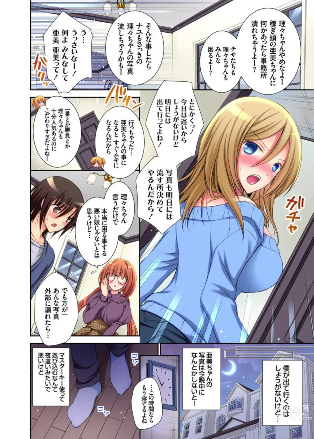 Page 30 of manga JK Idol to Micchaku Seikatsu ~ Happening darake no Joshiryou de Boku no Musuko ga Daikatsuyaku!? 1-2