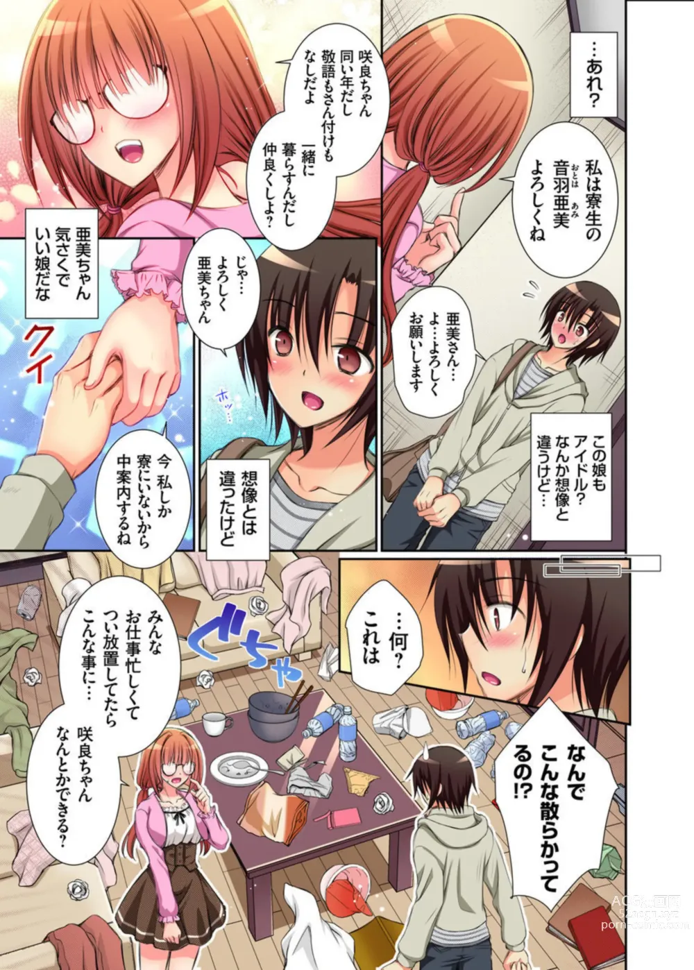 Page 6 of manga JK Idol to Micchaku Seikatsu ~ Happening darake no Joshiryou de Boku no Musuko ga Daikatsuyaku!? 1-2