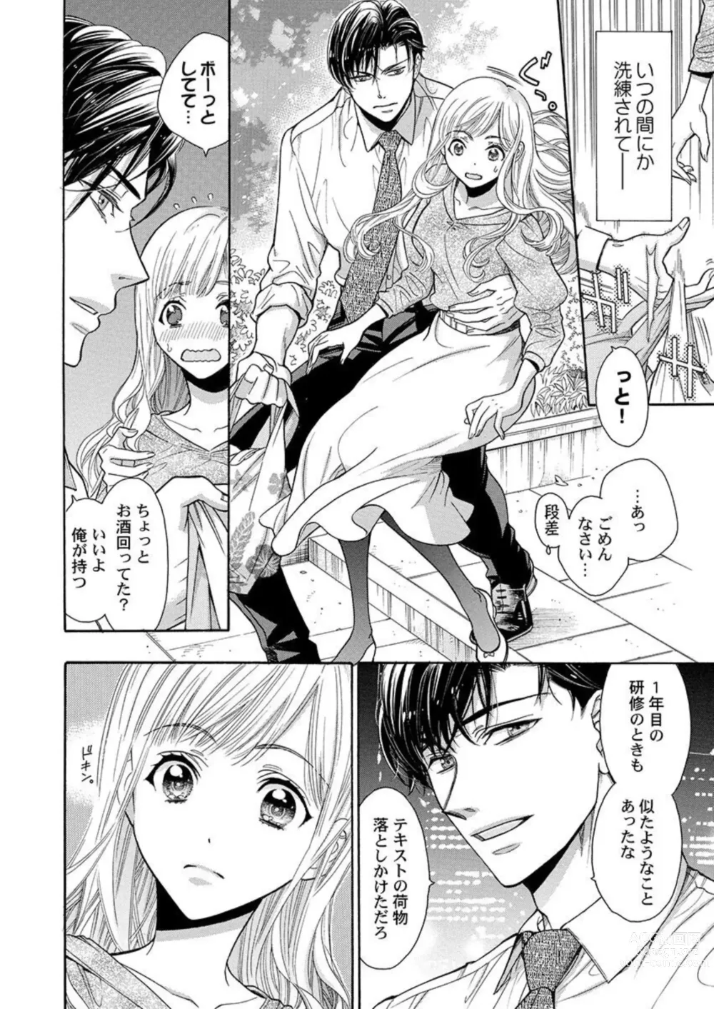 Page 12 of manga Nando Daka Retatte, Sukini Nanka Naranai yo 1-2