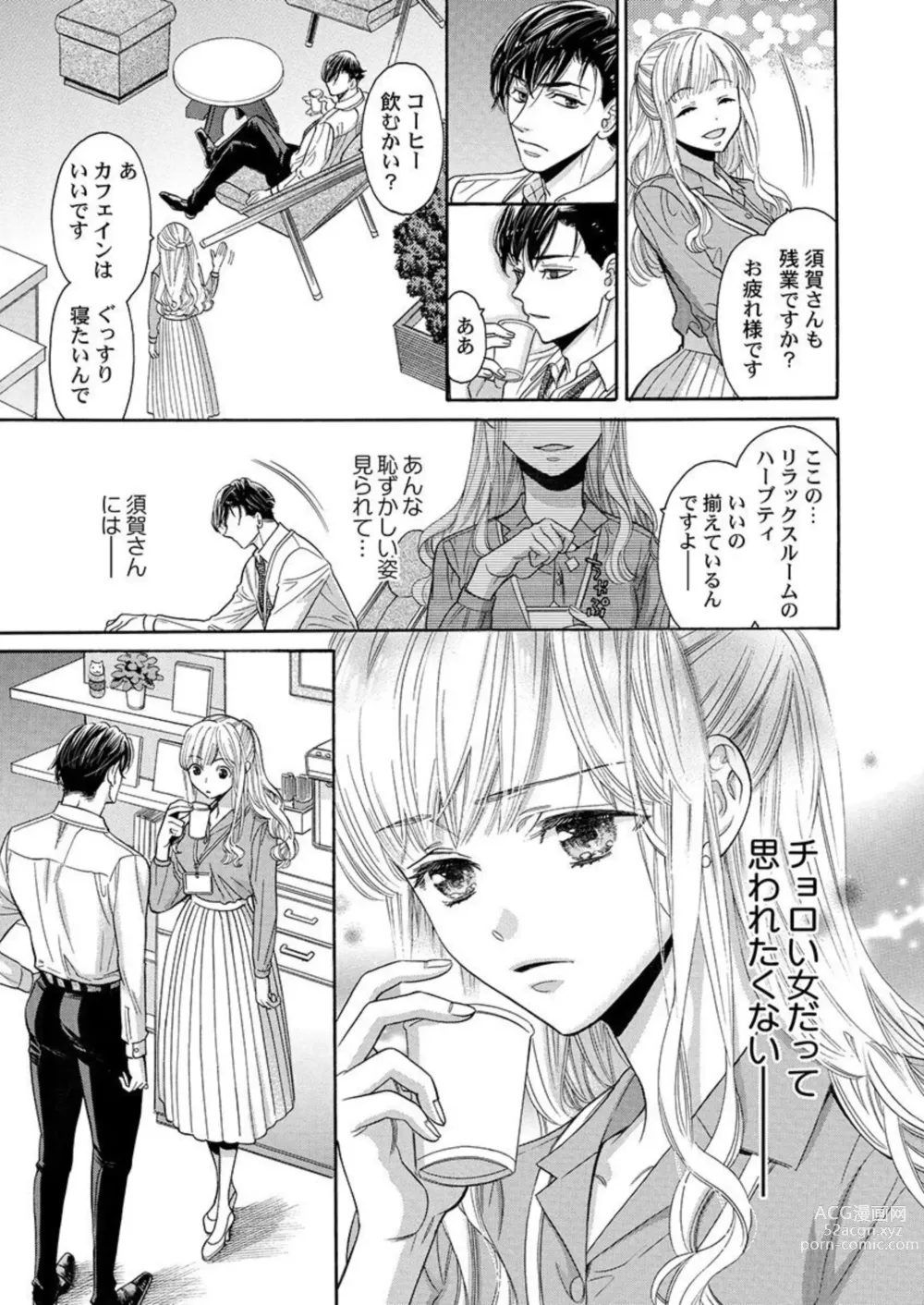 Page 52 of manga Nando Daka Retatte, Sukini Nanka Naranai yo 1-2