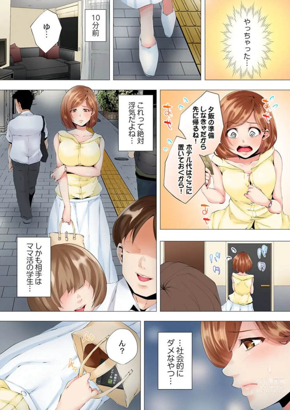 Page 30 of manga Hajimete no Mamakatsu  kara 2-jikan-go... Fuufu no Shinshitsu de Netorareta Hitozuma no Kiroku 2-3