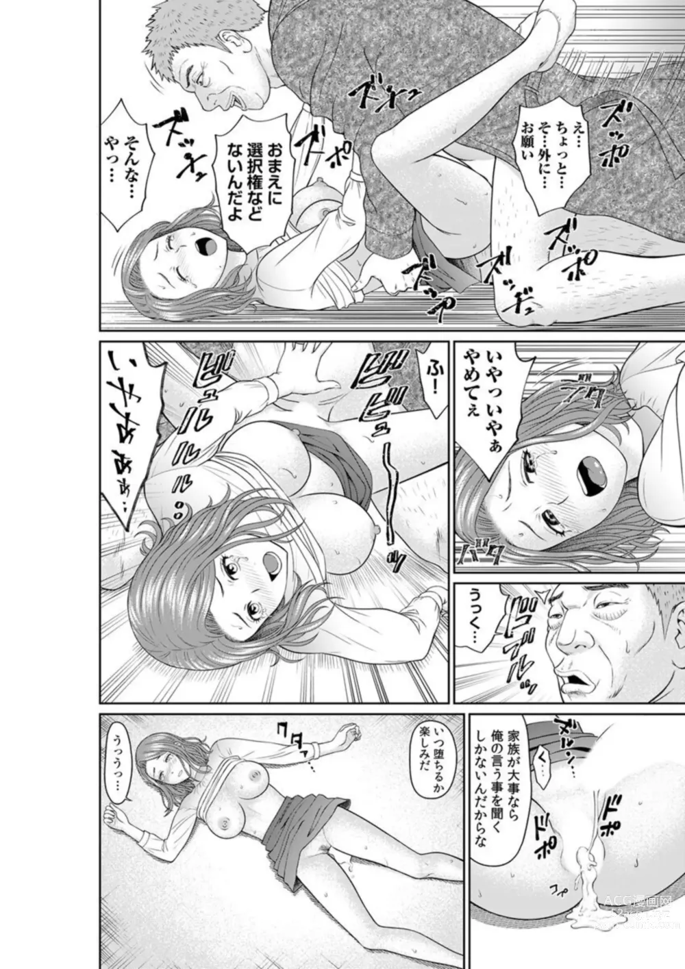 Page 16 of manga `Otto No Tame Ni Taenakucha… Kimo Oyako No o 〇 Ho Ni Natta Zenra Kasei-fu 1-2