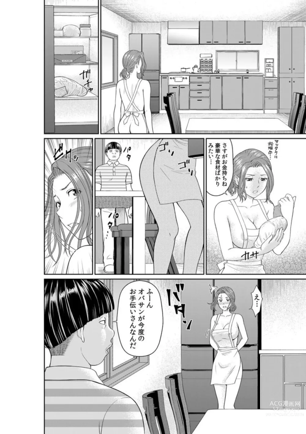 Page 18 of manga `Otto No Tame Ni Taenakucha… Kimo Oyako No o 〇 Ho Ni Natta Zenra Kasei-fu 1-2