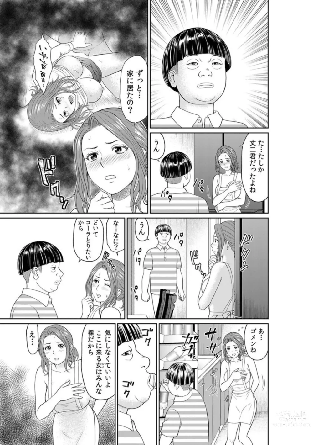 Page 19 of manga `Otto No Tame Ni Taenakucha… Kimo Oyako No o 〇 Ho Ni Natta Zenra Kasei-fu 1-2