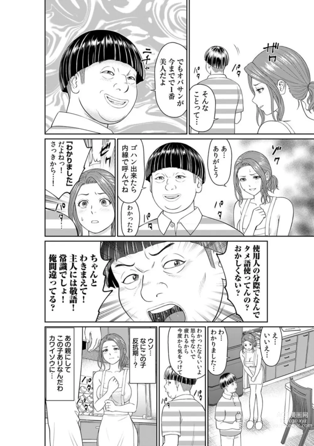 Page 20 of manga `Otto No Tame Ni Taenakucha… Kimo Oyako No o 〇 Ho Ni Natta Zenra Kasei-fu 1-2