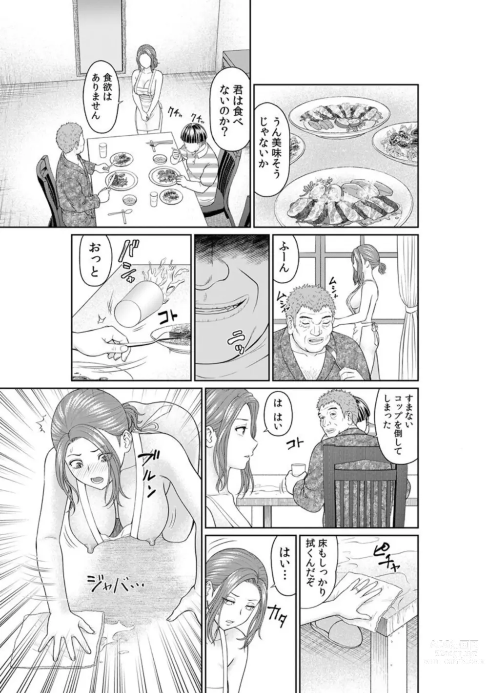 Page 21 of manga `Otto No Tame Ni Taenakucha… Kimo Oyako No o 〇 Ho Ni Natta Zenra Kasei-fu 1-2