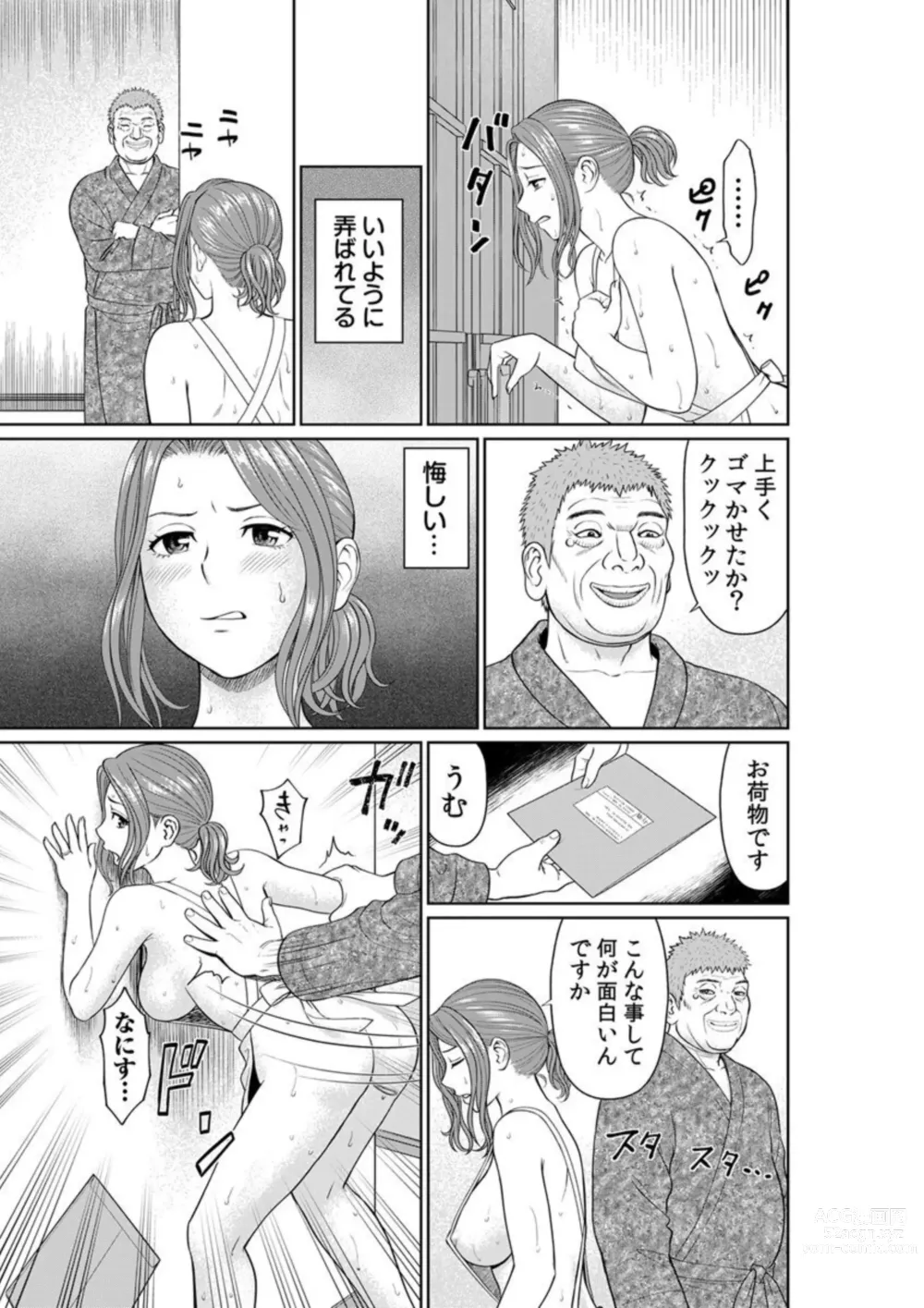 Page 33 of manga `Otto No Tame Ni Taenakucha… Kimo Oyako No o 〇 Ho Ni Natta Zenra Kasei-fu 1-2