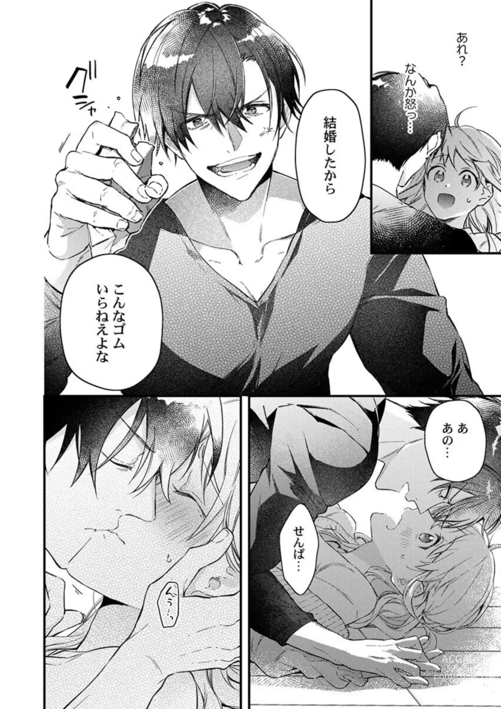 Page 20 of manga Kekkon Shita node, Sex Yuukyuu Kudasai! 1-2