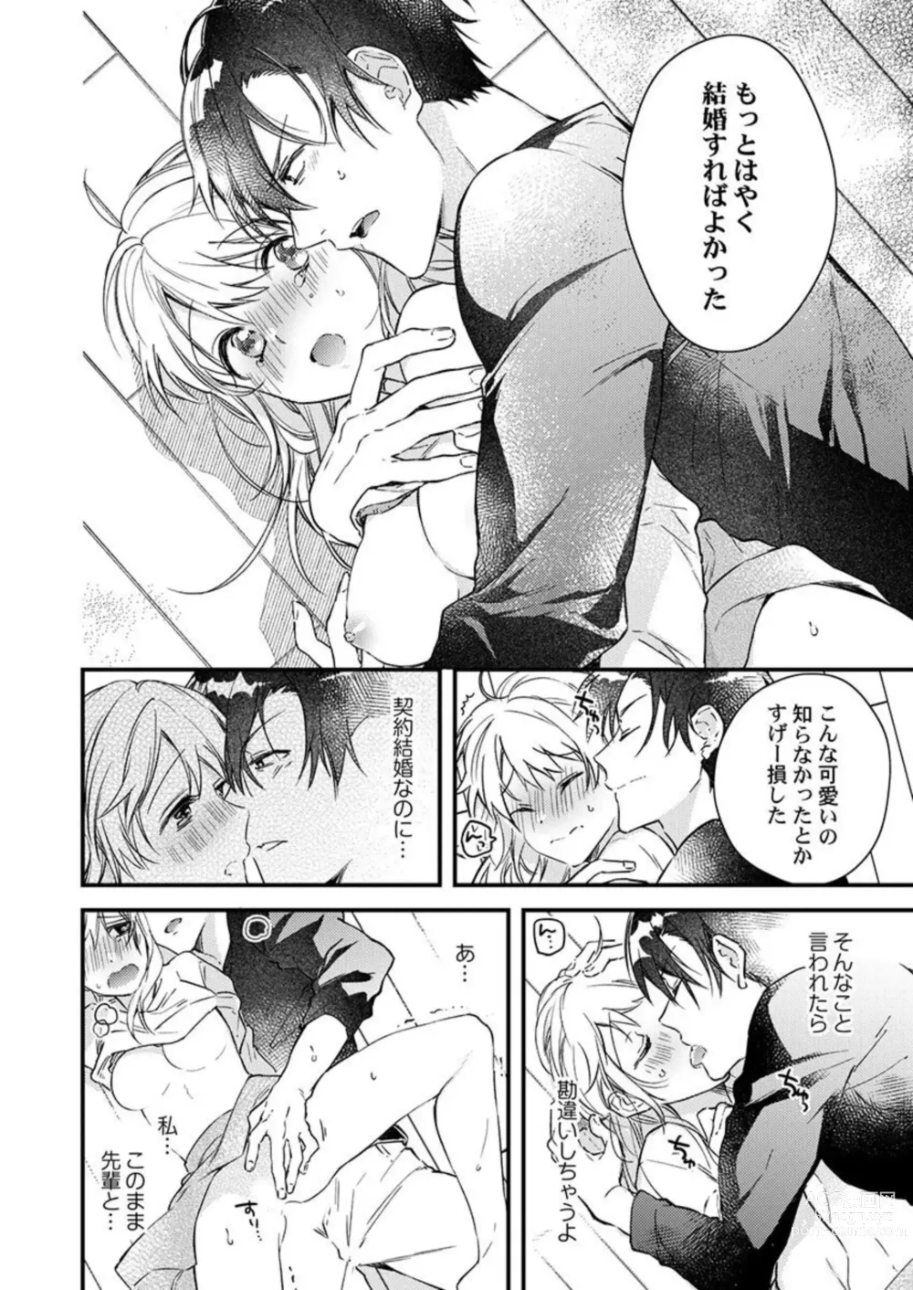 Page 26 of manga Kekkon Shita node, Sex Yuukyuu Kudasai! 1-2