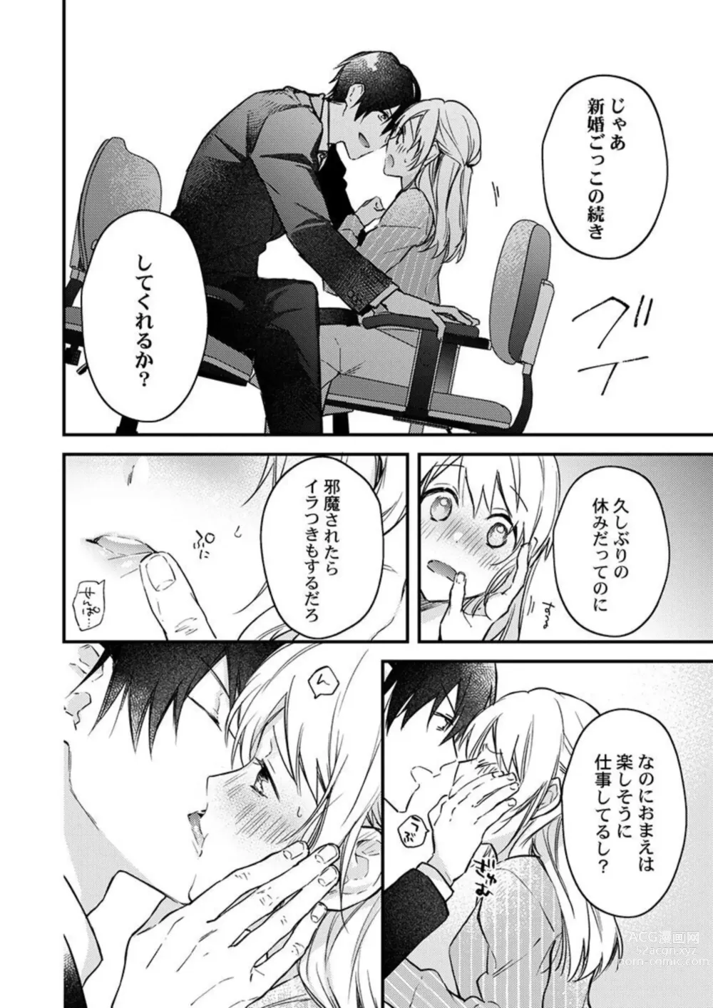 Page 41 of manga Kekkon Shita node, Sex Yuukyuu Kudasai! 1-2