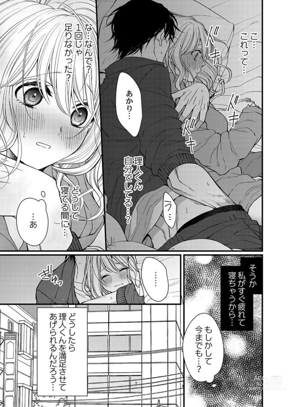 Page 38 of manga Ore o Mitashite, Shouri no Megami-sama ~ Dekiai Kareshi no Hebiu-kyuu Ecchi 1-2