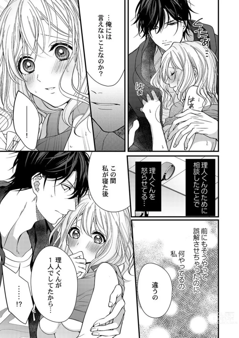 Page 46 of manga Ore o Mitashite, Shouri no Megami-sama ~ Dekiai Kareshi no Hebiu-kyuu Ecchi 1-2