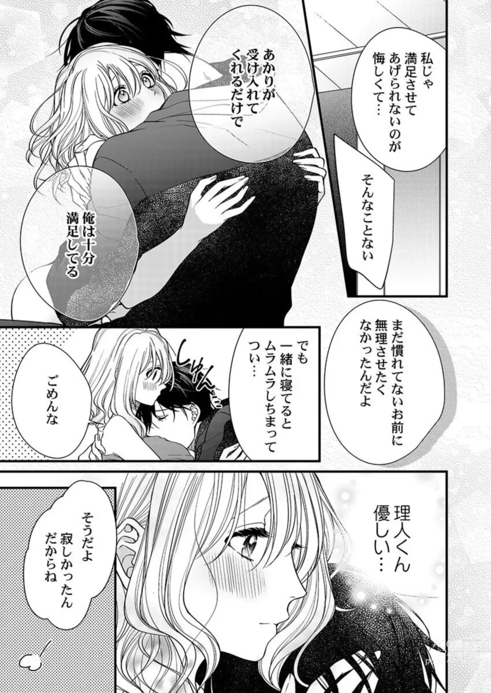 Page 48 of manga Ore o Mitashite, Shouri no Megami-sama ~ Dekiai Kareshi no Hebiu-kyuu Ecchi 1-2