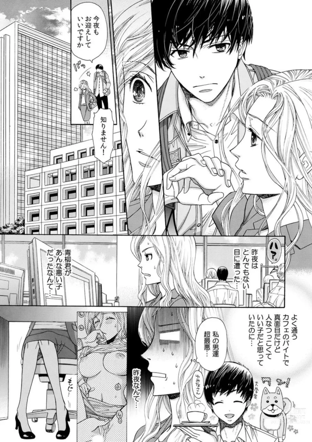 Page 34 of manga Toshishita Kareshi wa Kigen-Tsuki.  1-2