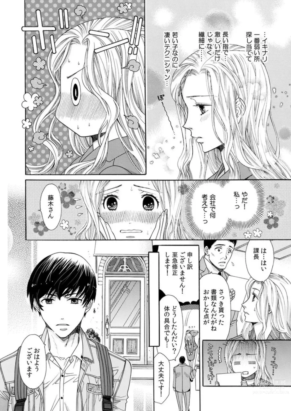 Page 35 of manga Toshishita Kareshi wa Kigen-Tsuki.  1-2