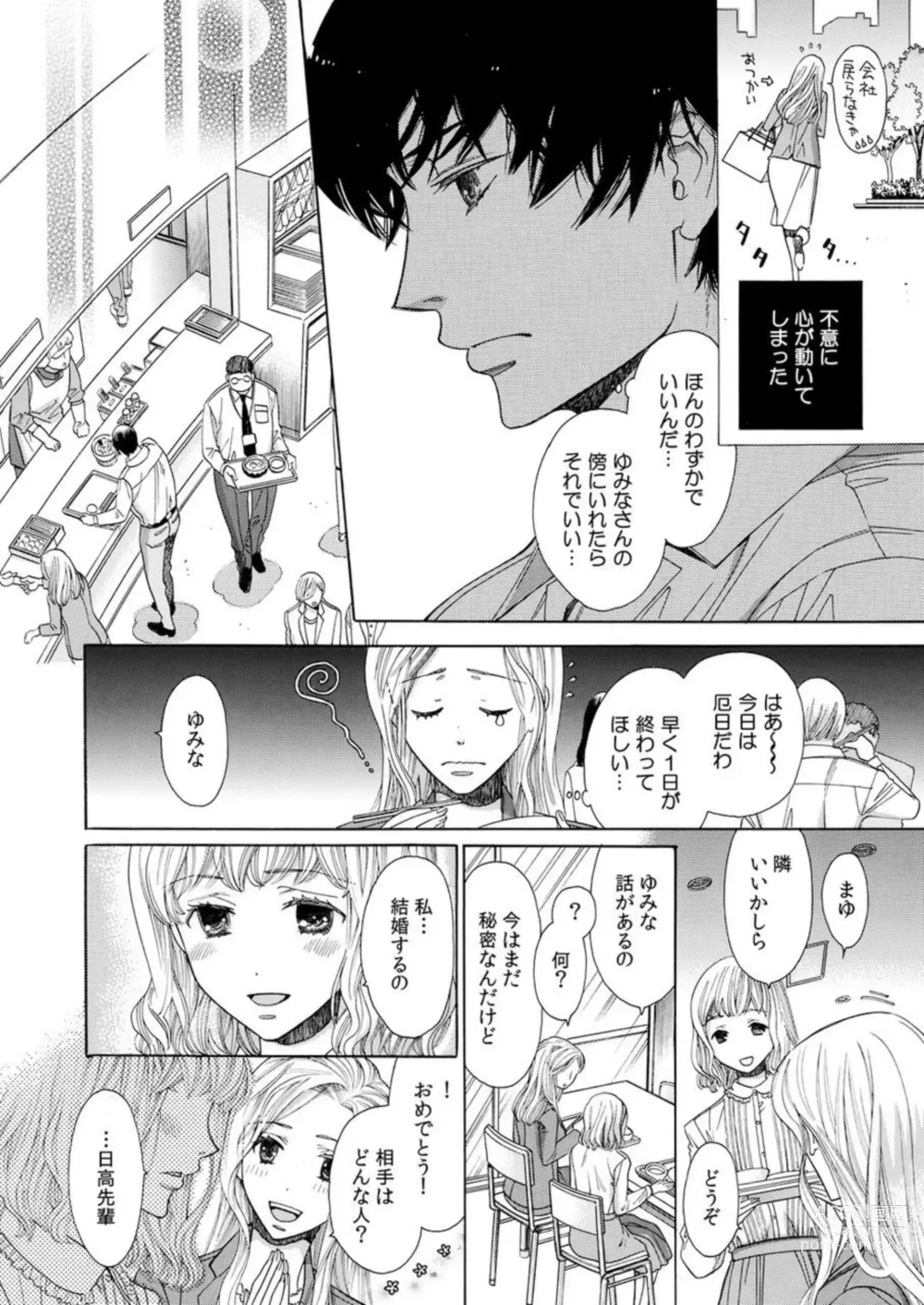 Page 39 of manga Toshishita Kareshi wa Kigen-Tsuki.  1-2