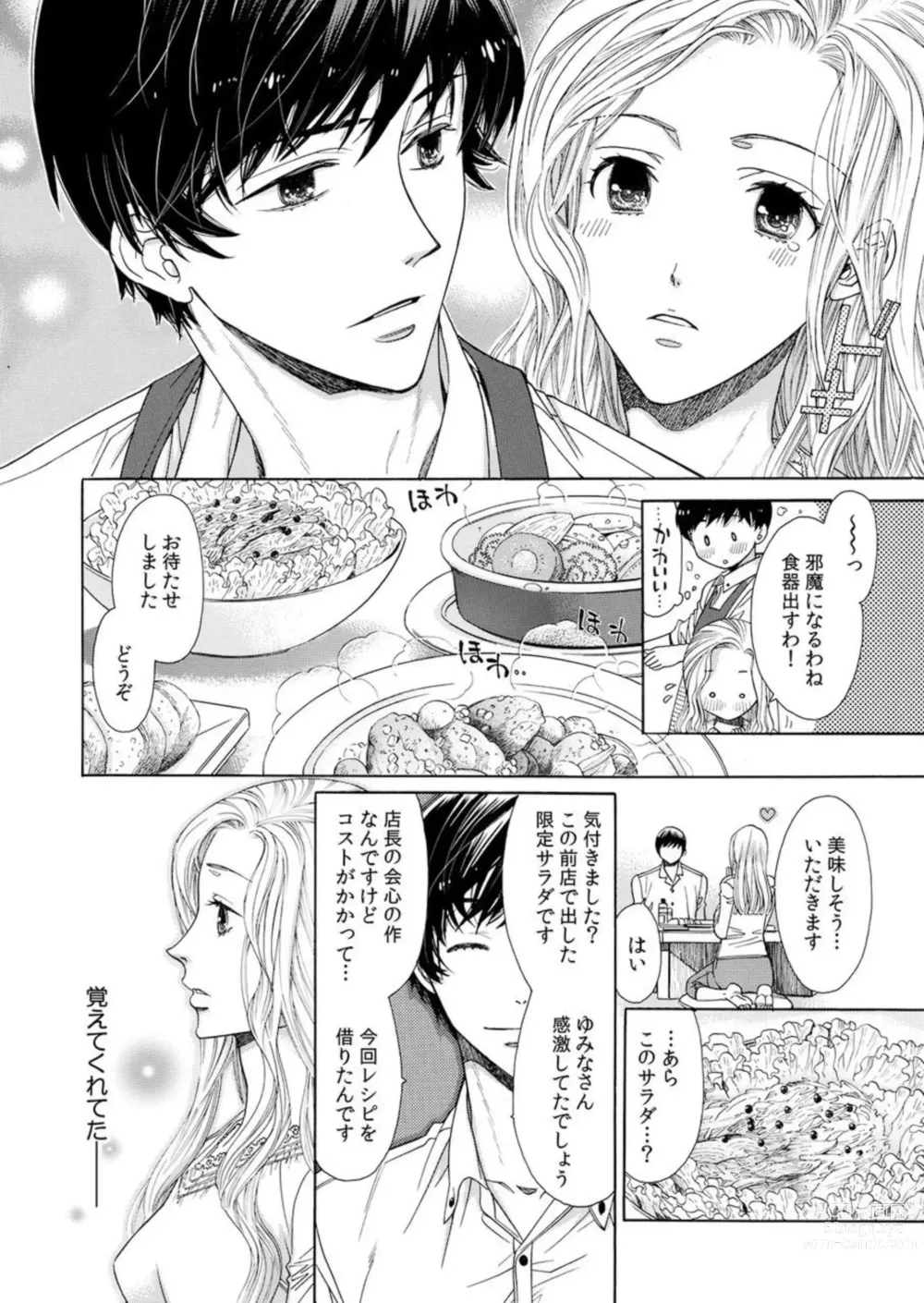 Page 45 of manga Toshishita Kareshi wa Kigen-Tsuki.  1-2