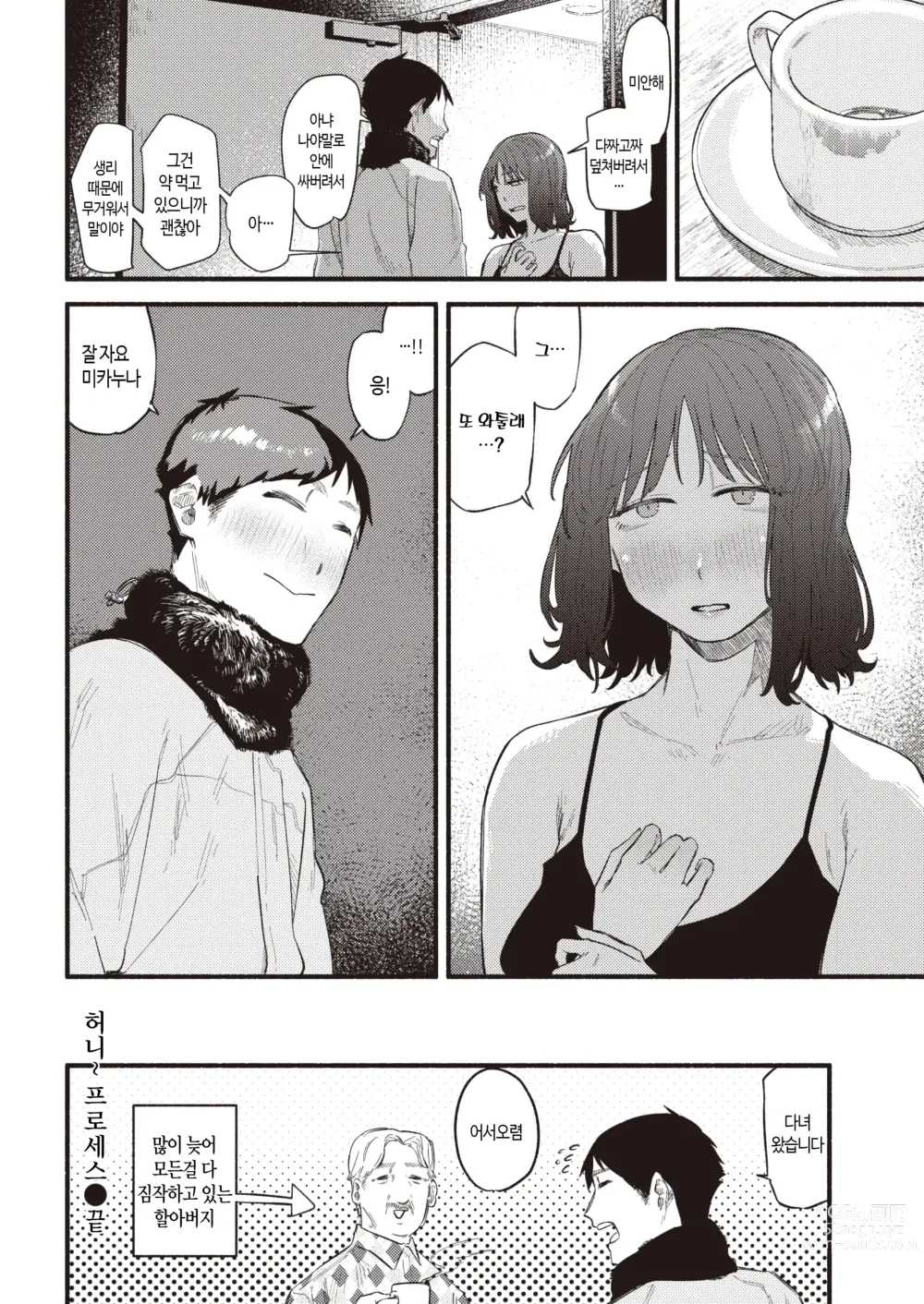 Page 23 of manga 허니~ 프로세스