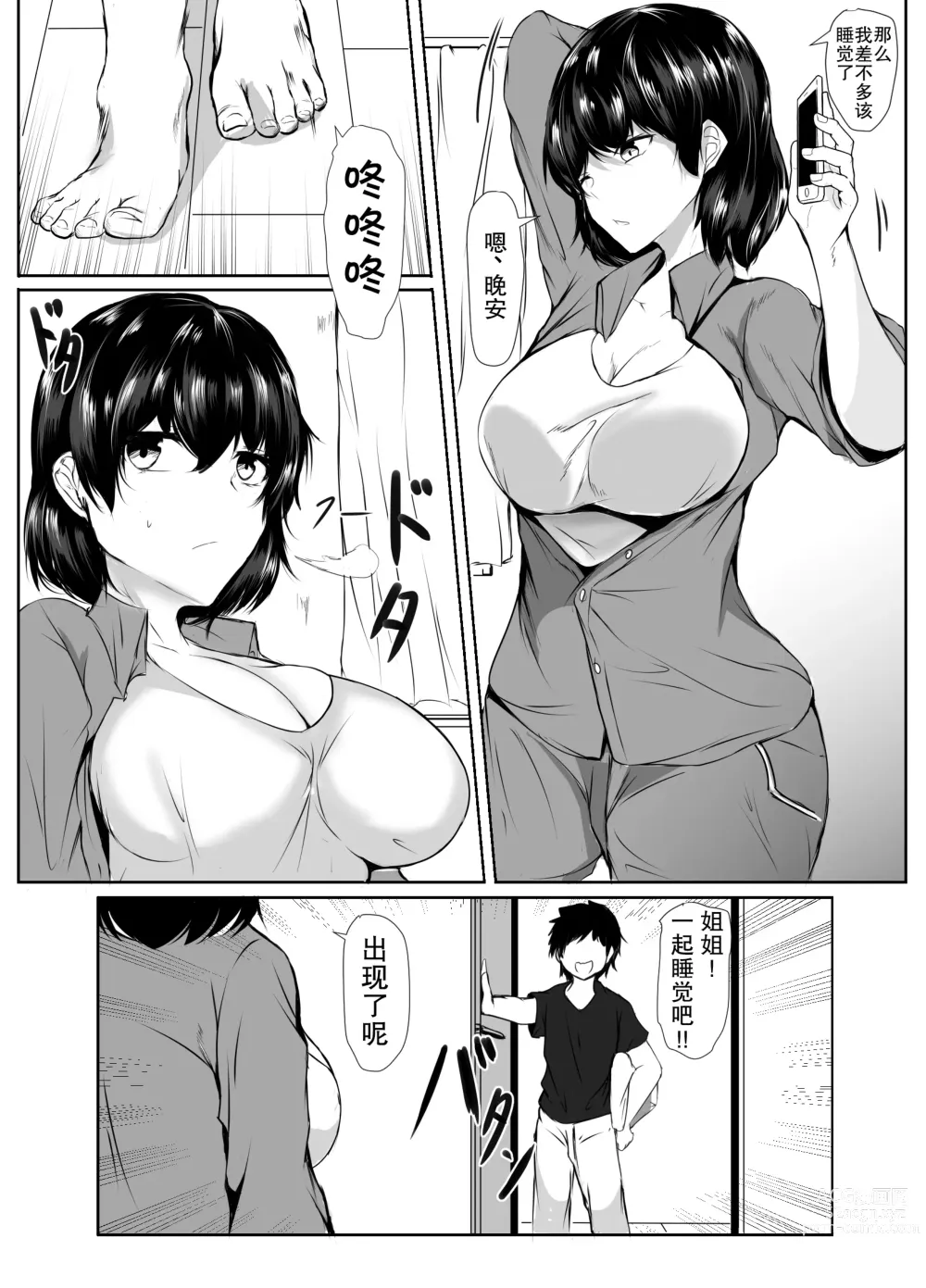 Page 15 of doujinshi 对弟弟的色情恶作剧过于宽容的懒散姐姐