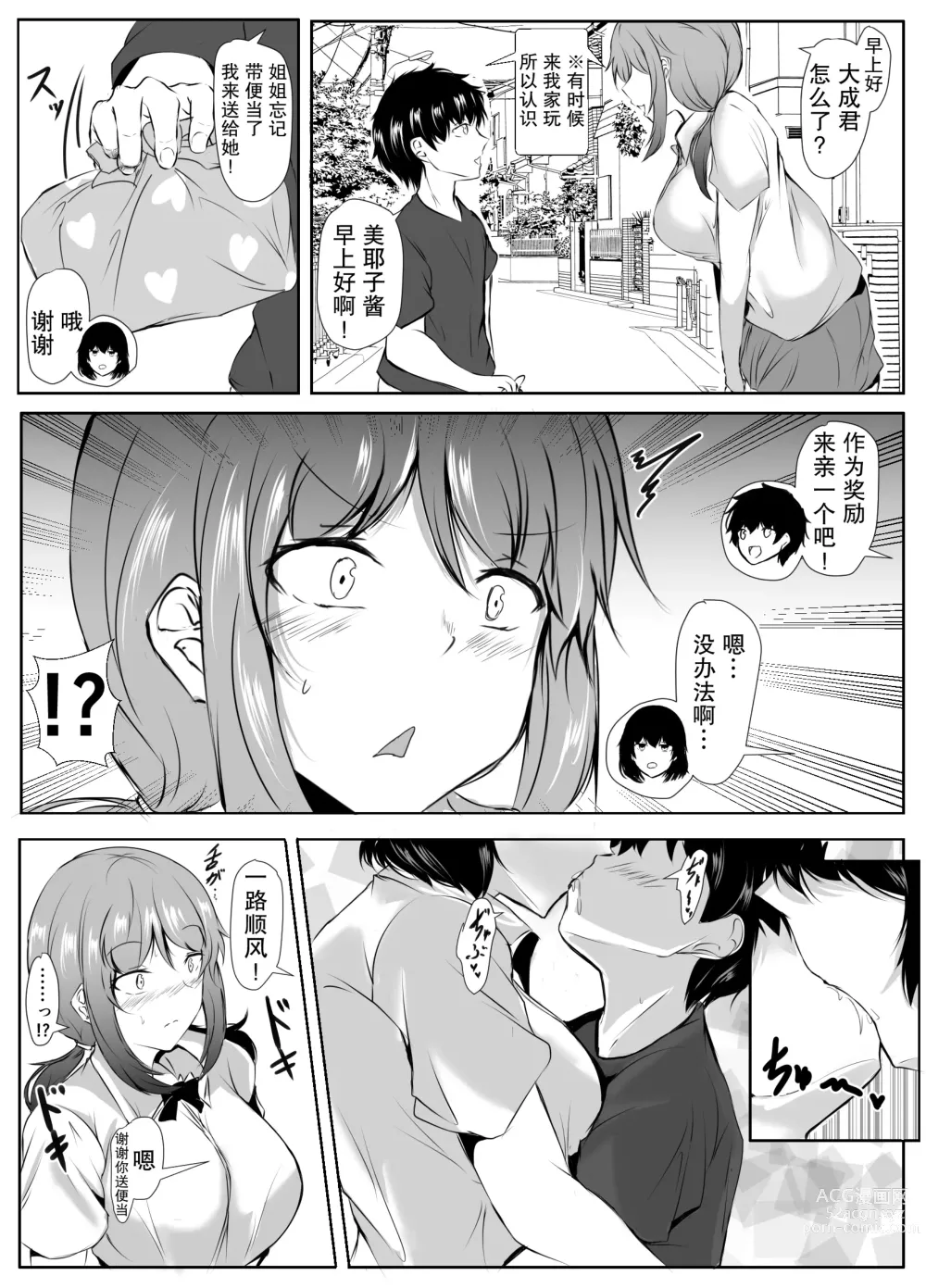 Page 26 of doujinshi 对弟弟的色情恶作剧过于宽容的懒散姐姐