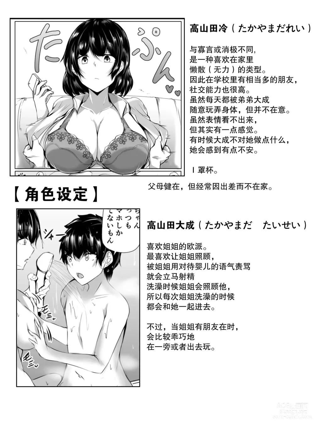 Page 39 of doujinshi 对弟弟的色情恶作剧过于宽容的懒散姐姐