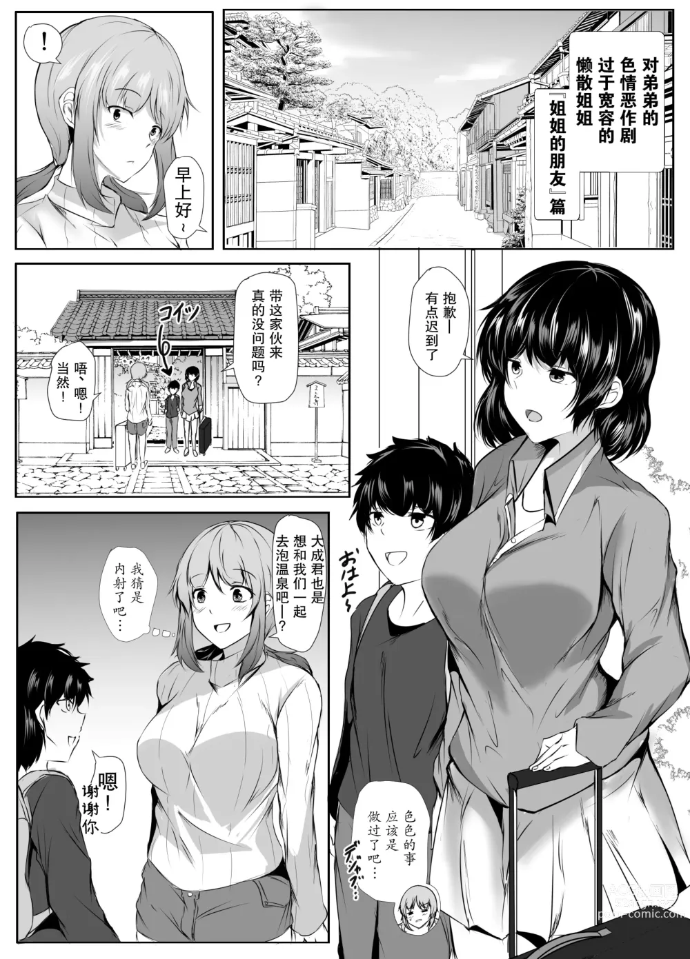 Page 40 of doujinshi 对弟弟的色情恶作剧过于宽容的懒散姐姐