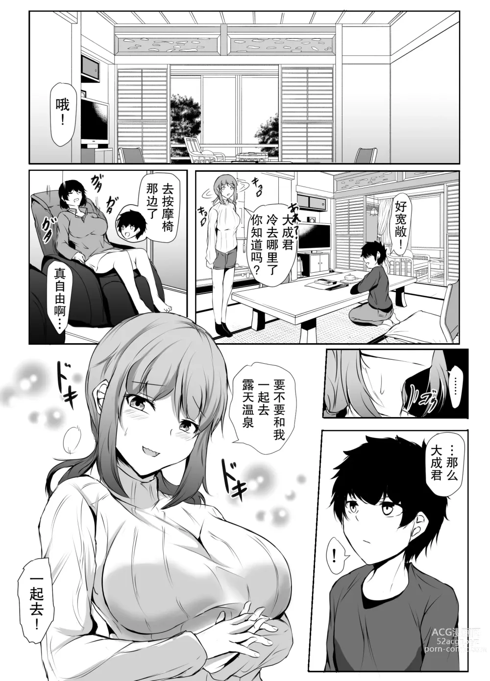 Page 41 of doujinshi 对弟弟的色情恶作剧过于宽容的懒散姐姐