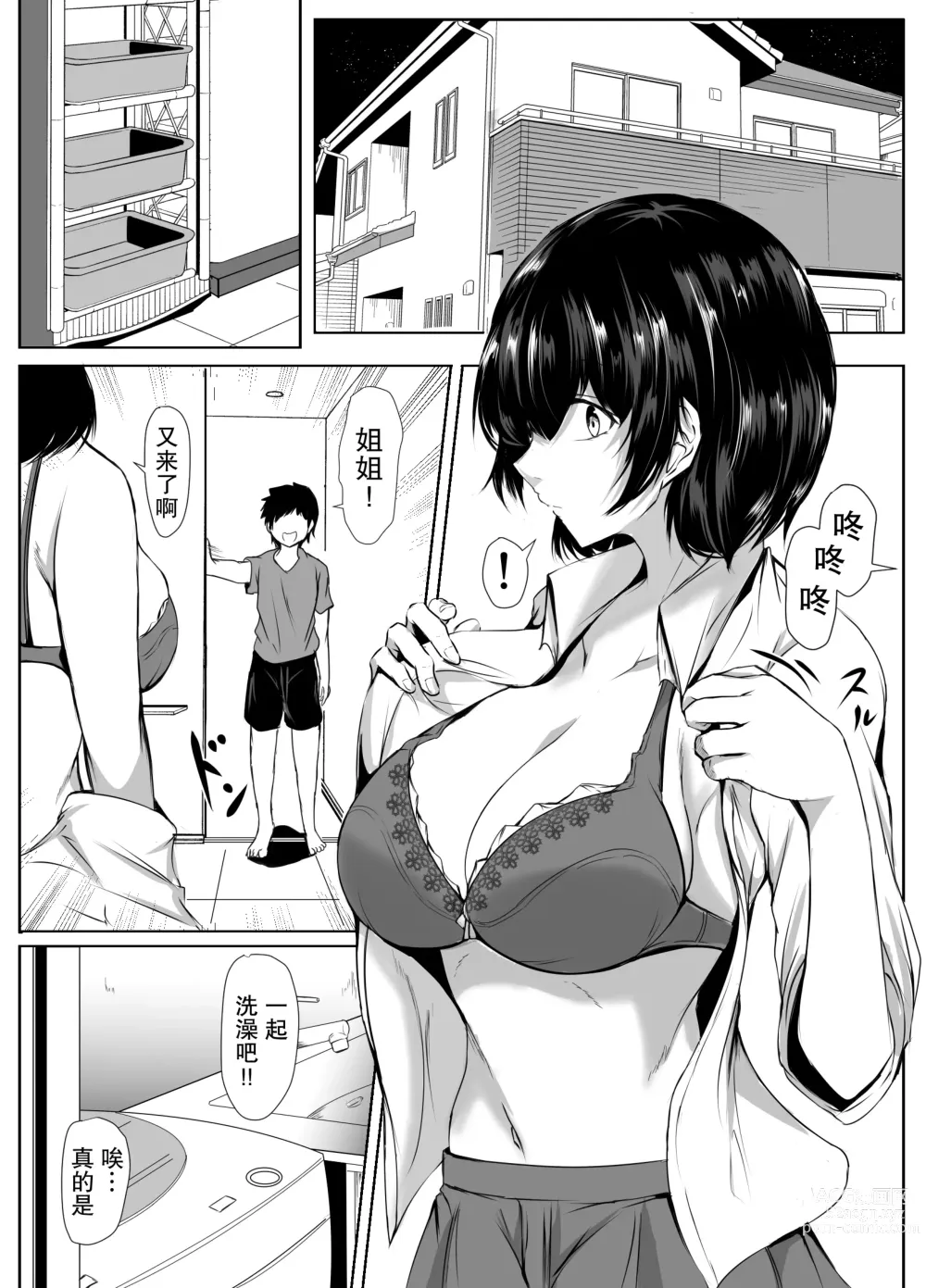 Page 9 of doujinshi 对弟弟的色情恶作剧过于宽容的懒散姐姐