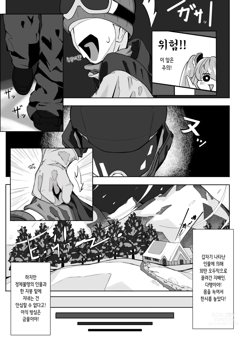 Page 5 of doujinshi 한겨울의 열대야