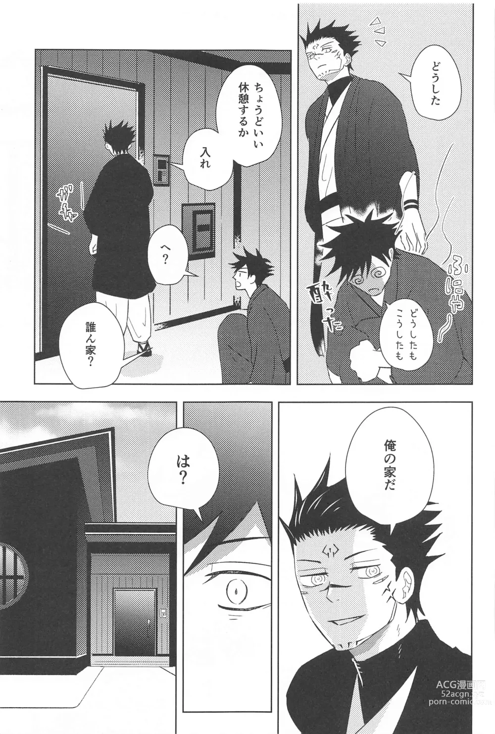 Page 15 of doujinshi Kakurega nite