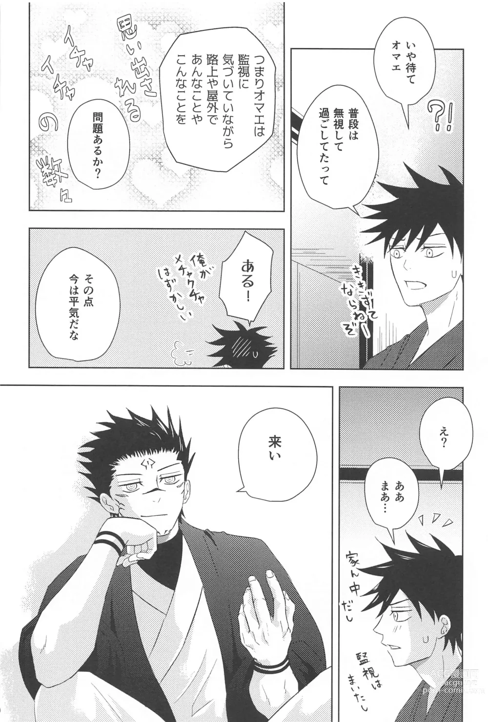 Page 18 of doujinshi Kakurega nite