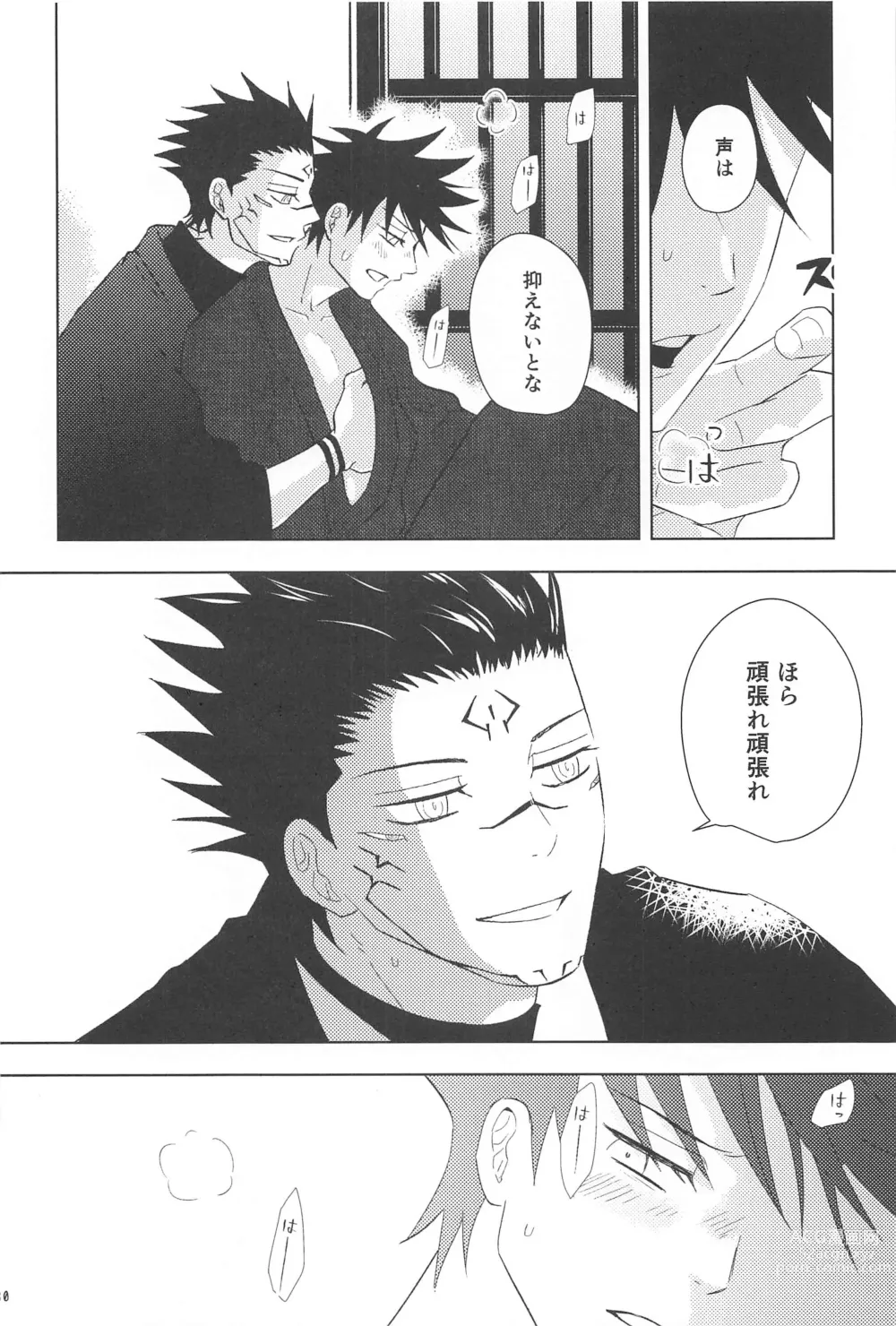 Page 28 of doujinshi Kakurega nite