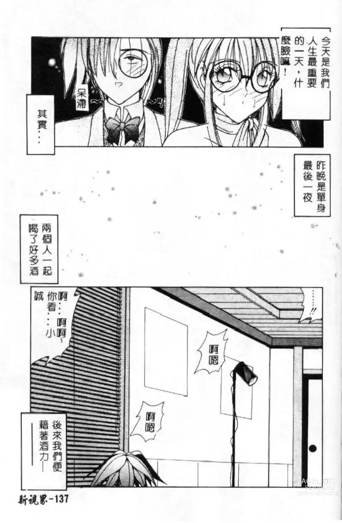 Page 138 of manga Momoiro Kazoku - Pink Color Family