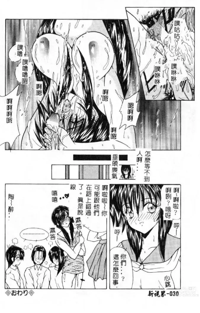 Page 31 of manga Momoiro Kazoku - Pink Color Family