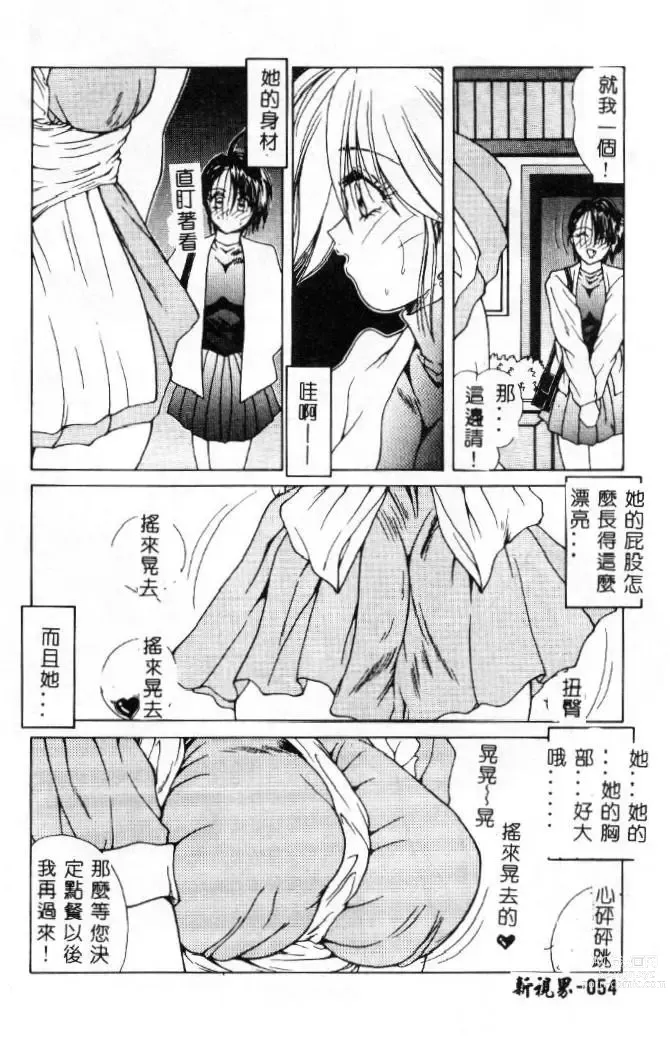 Page 55 of manga Momoiro Kazoku - Pink Color Family