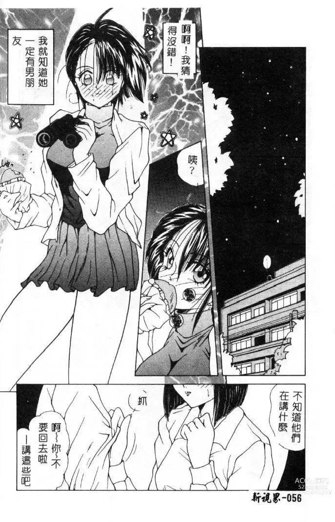 Page 57 of manga Momoiro Kazoku - Pink Color Family