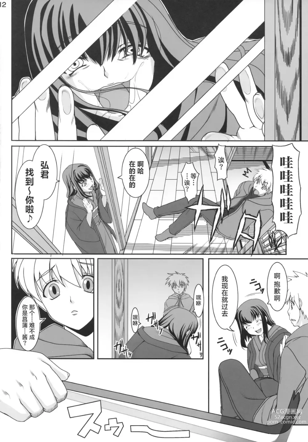 Page 11 of doujinshi 因为爱而不会得病的少女