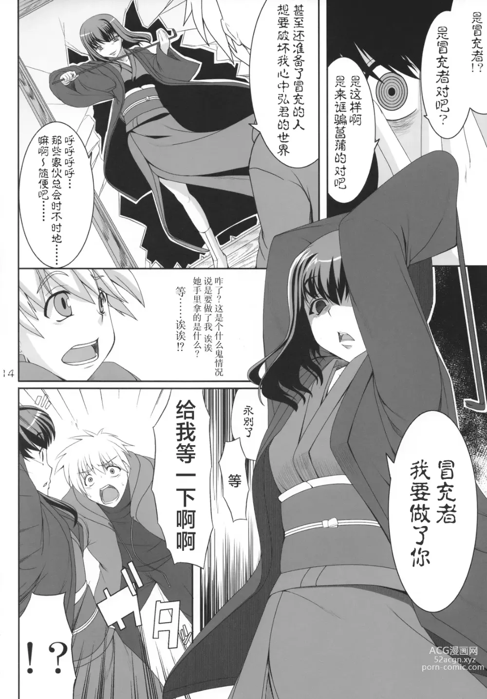 Page 13 of doujinshi 因为爱而不会得病的少女