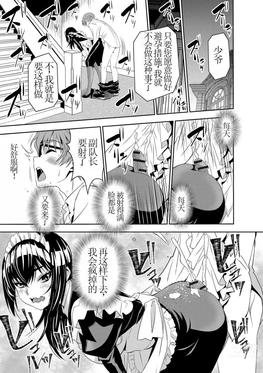 Page 15 of manga 讓我懷孕女僕隊 第4話