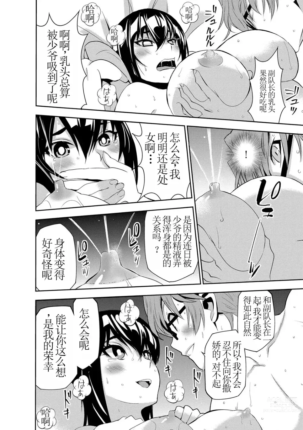 Page 20 of manga 讓我懷孕女僕隊 第4話