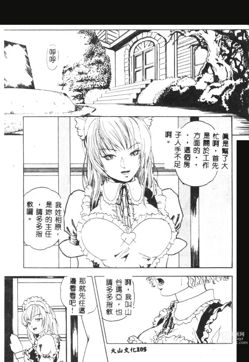 Page 106 of manga Hena - Nirvana