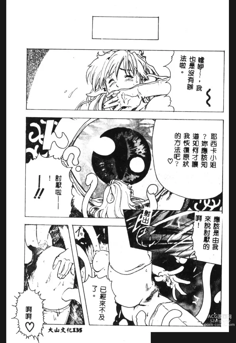 Page 136 of manga Hena - Nirvana