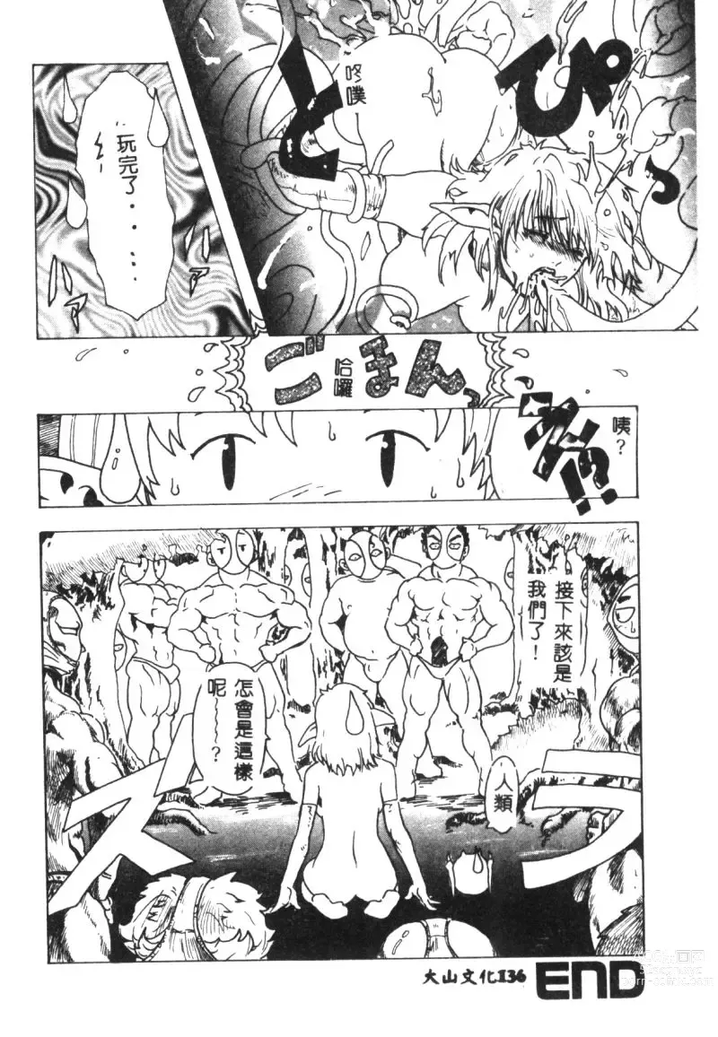 Page 137 of manga Hena - Nirvana