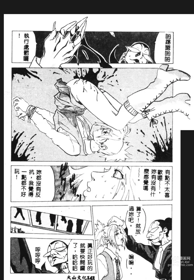 Page 143 of manga Hena - Nirvana