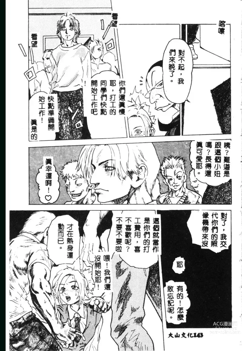 Page 144 of manga Hena - Nirvana