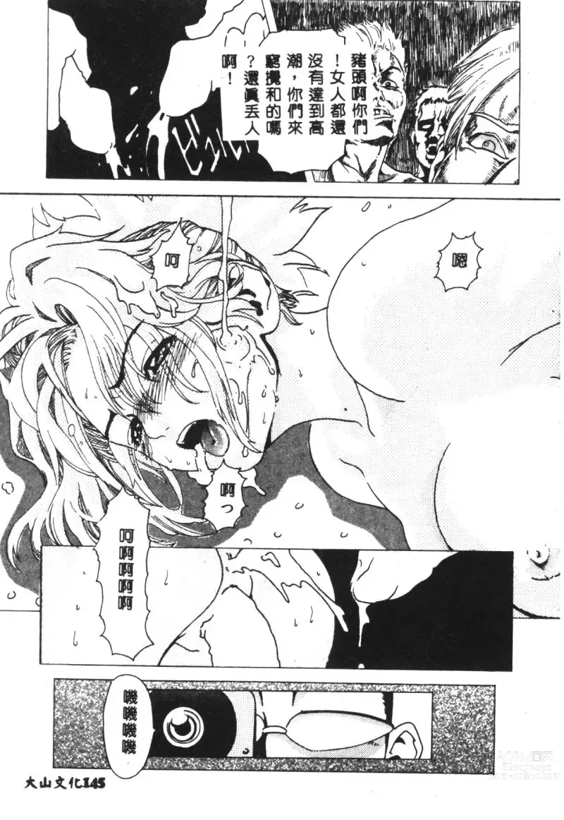 Page 146 of manga Hena - Nirvana