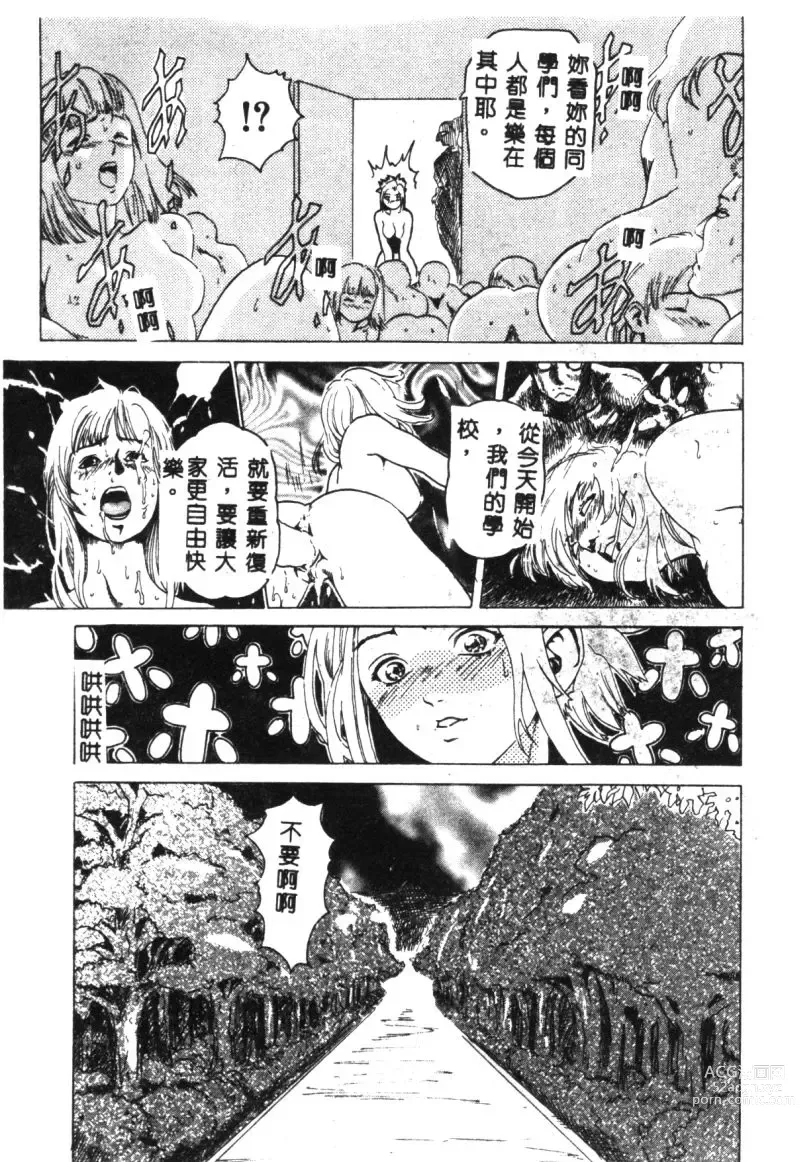 Page 150 of manga Hena - Nirvana