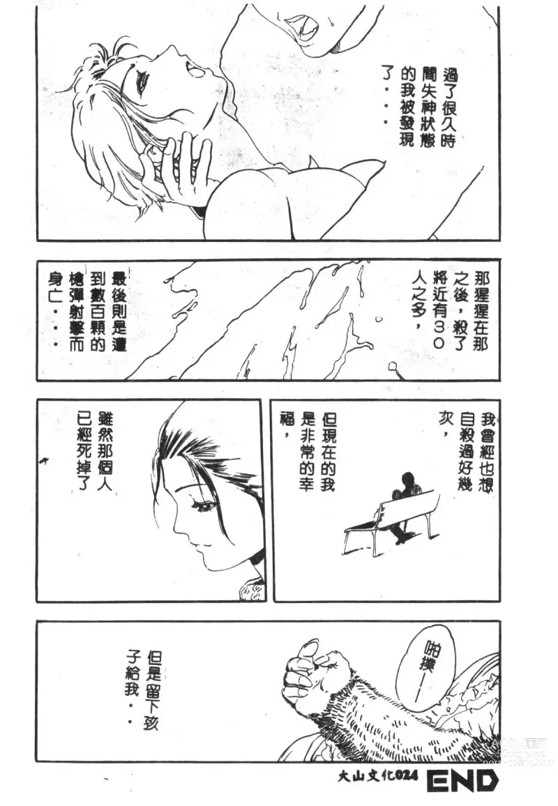 Page 25 of manga Hena - Nirvana